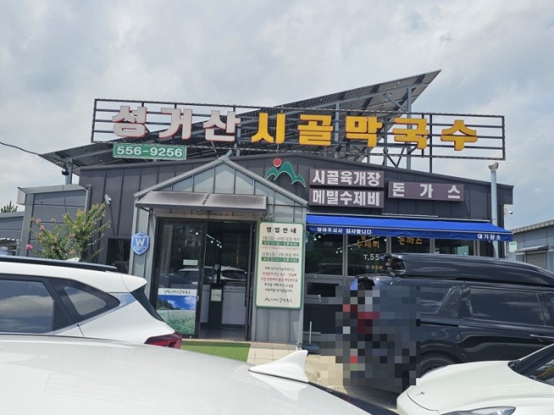 천안 성거산시골막국수