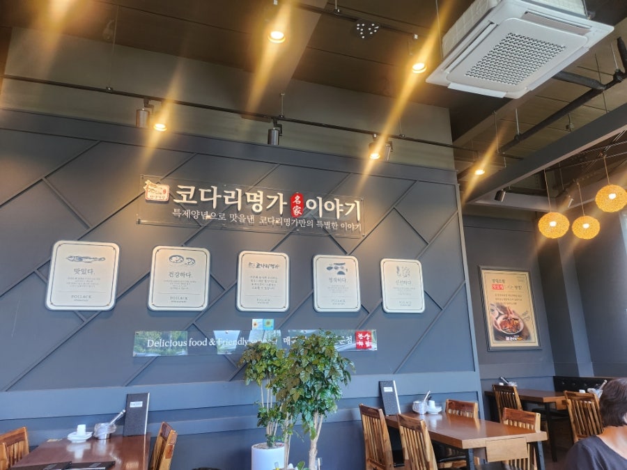 한상차림코다리명가 향남점 사진 5