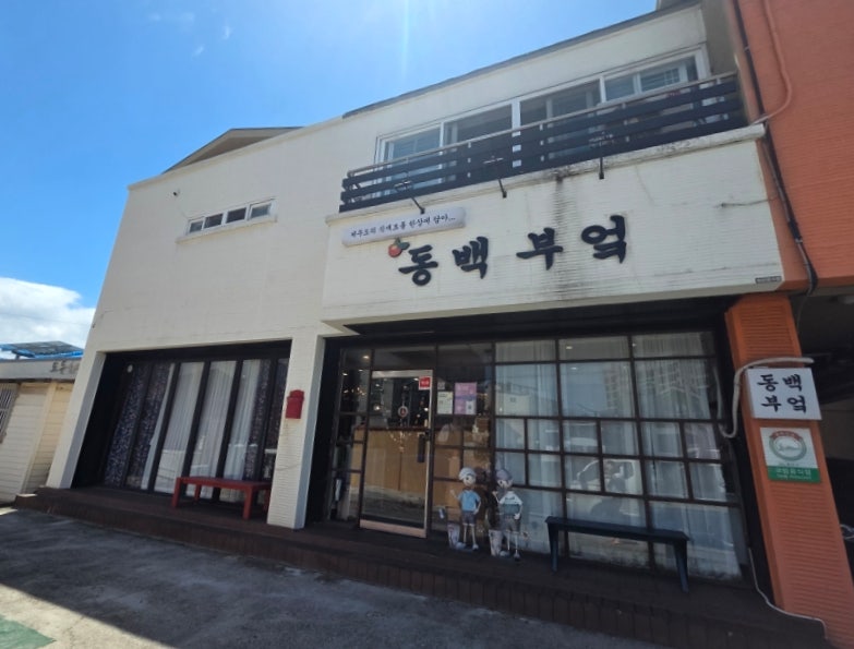 동백부엌 사진 3