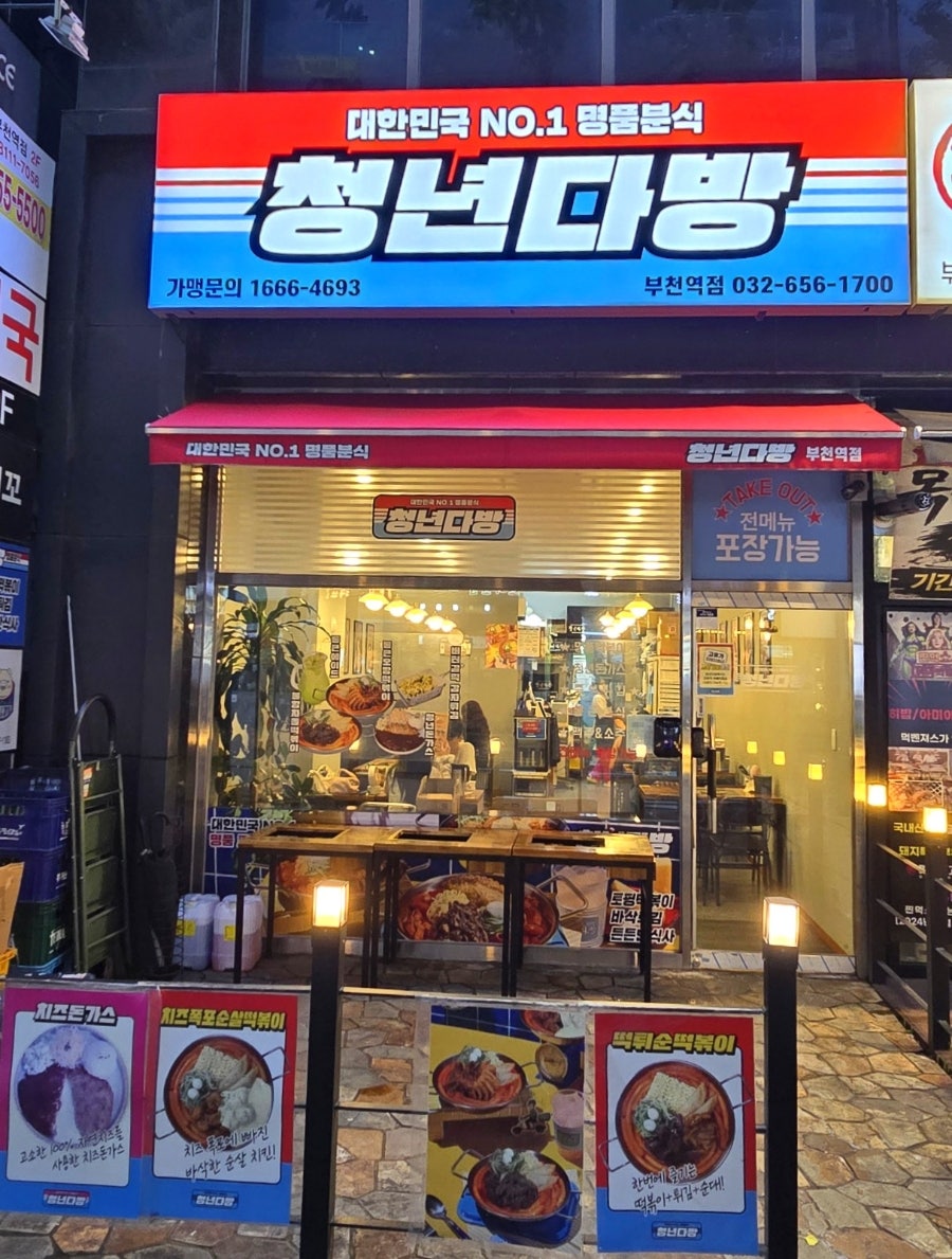 청년다방 부천송내역점 사진 1