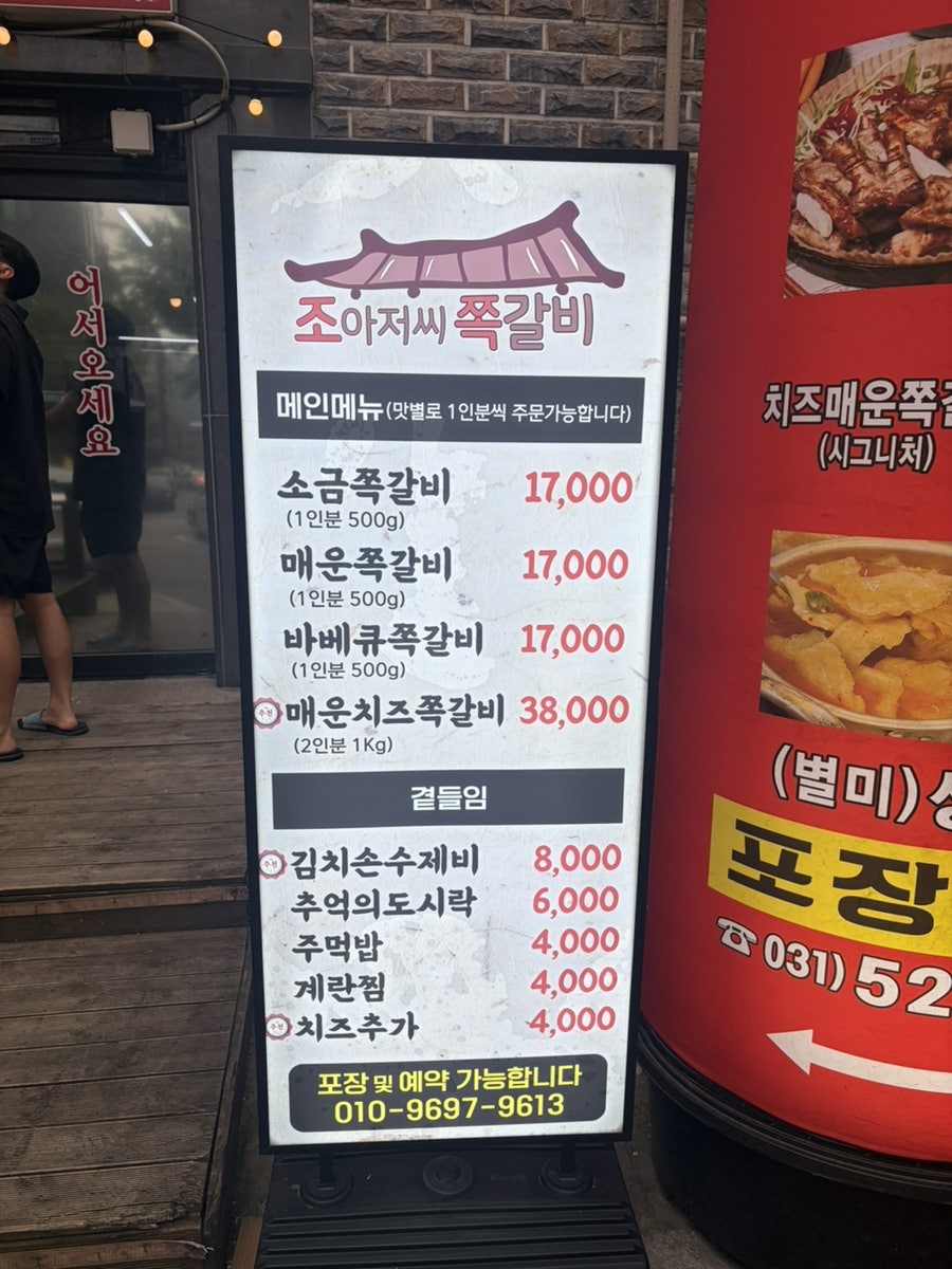 조아저씨쪽갈비 양지직영점 사진 4