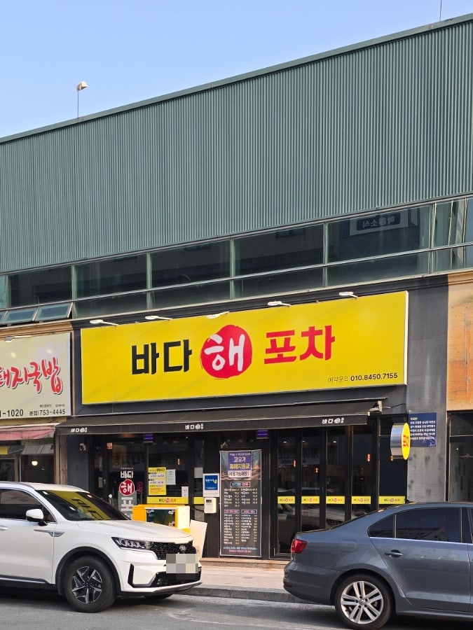 바다해포차 사진 4