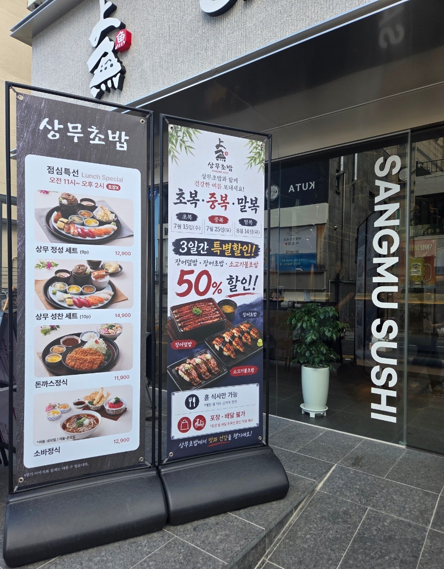 상무초밥 광안리점 사진 5
