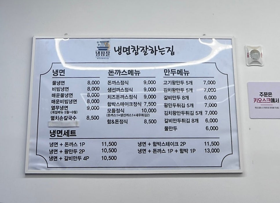 냉면참잘하는집 사진 4