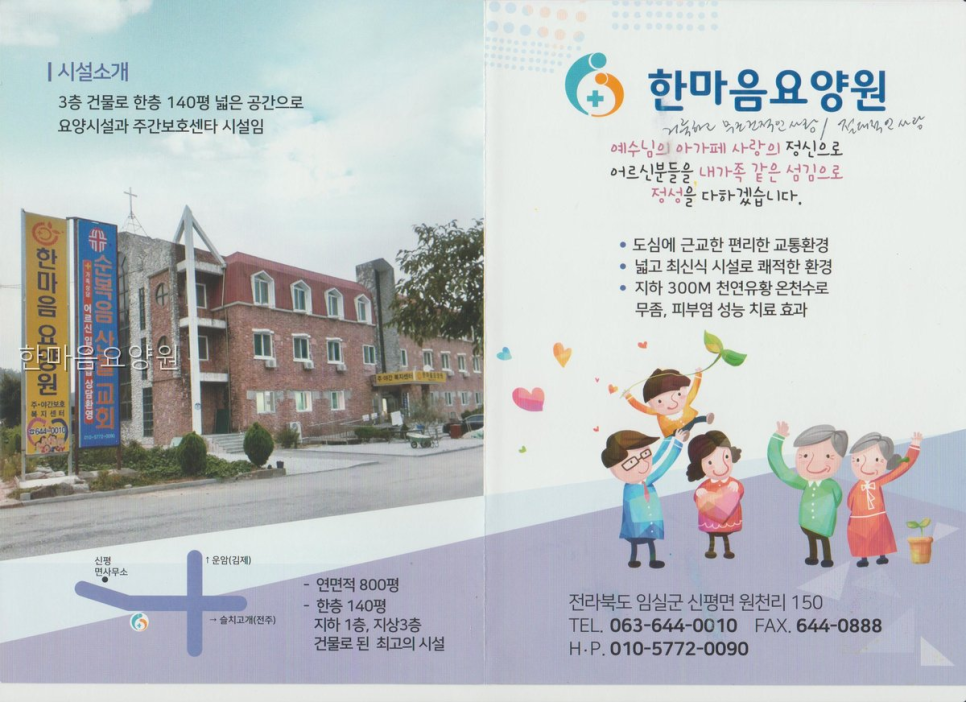 한마음요양원 사진 1