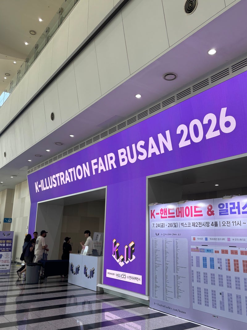 2026 부산 K-일러스트페어&핸드메이드페어 다녀온 솔직 후기 : 다꾸, 일러스트 좋아한다면 가....