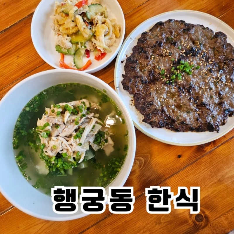 수원 행궁동 한식 맛집 행리단길 점심 한옥 분위기에서 즐기는 정갈한 한상 송연