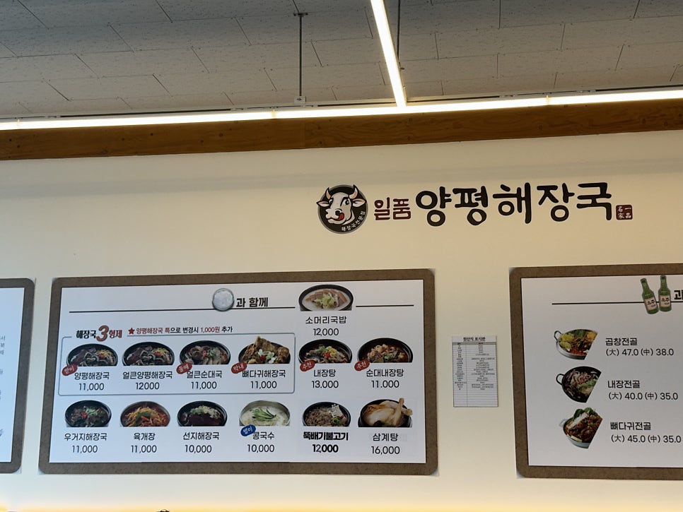 일품양평해장국 고덕지산점 사진 6