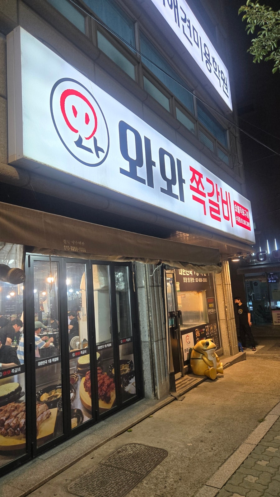 와와쪽갈비 수유점 사진 1