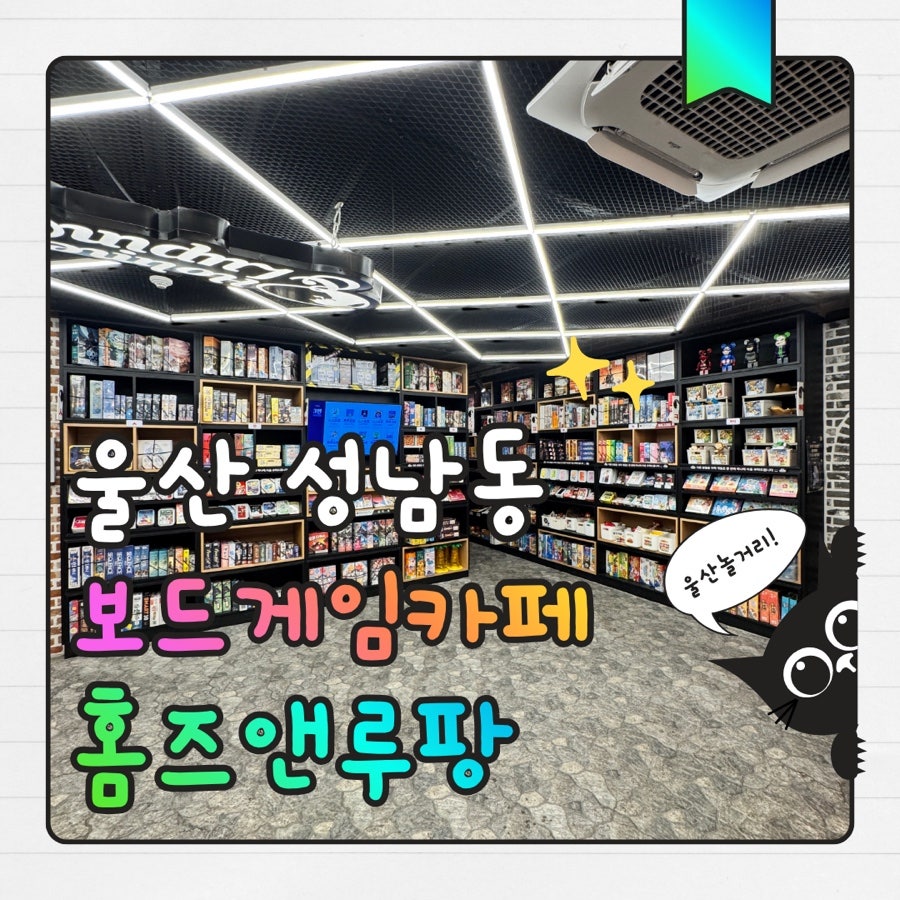 홈즈앤루팡 울산성남점
