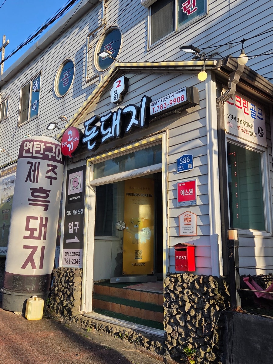 두툼한고기돈돼지 2호점 사진 4