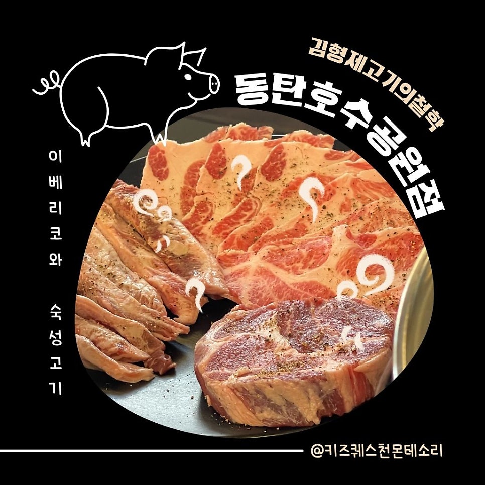 김형제고기의철학 동탄호수공원점 사진 1