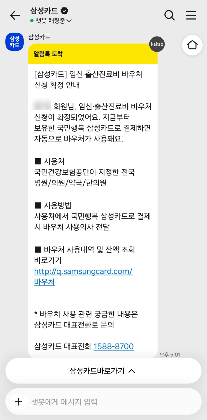유산 후 남은 바우처 사용 및 재임신 임신바우처 재등록·재신청 방법 +삼성카드 바우처 잔액....