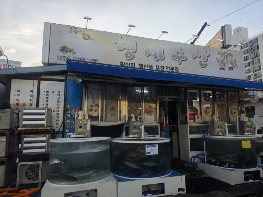 형제수산 사진 2