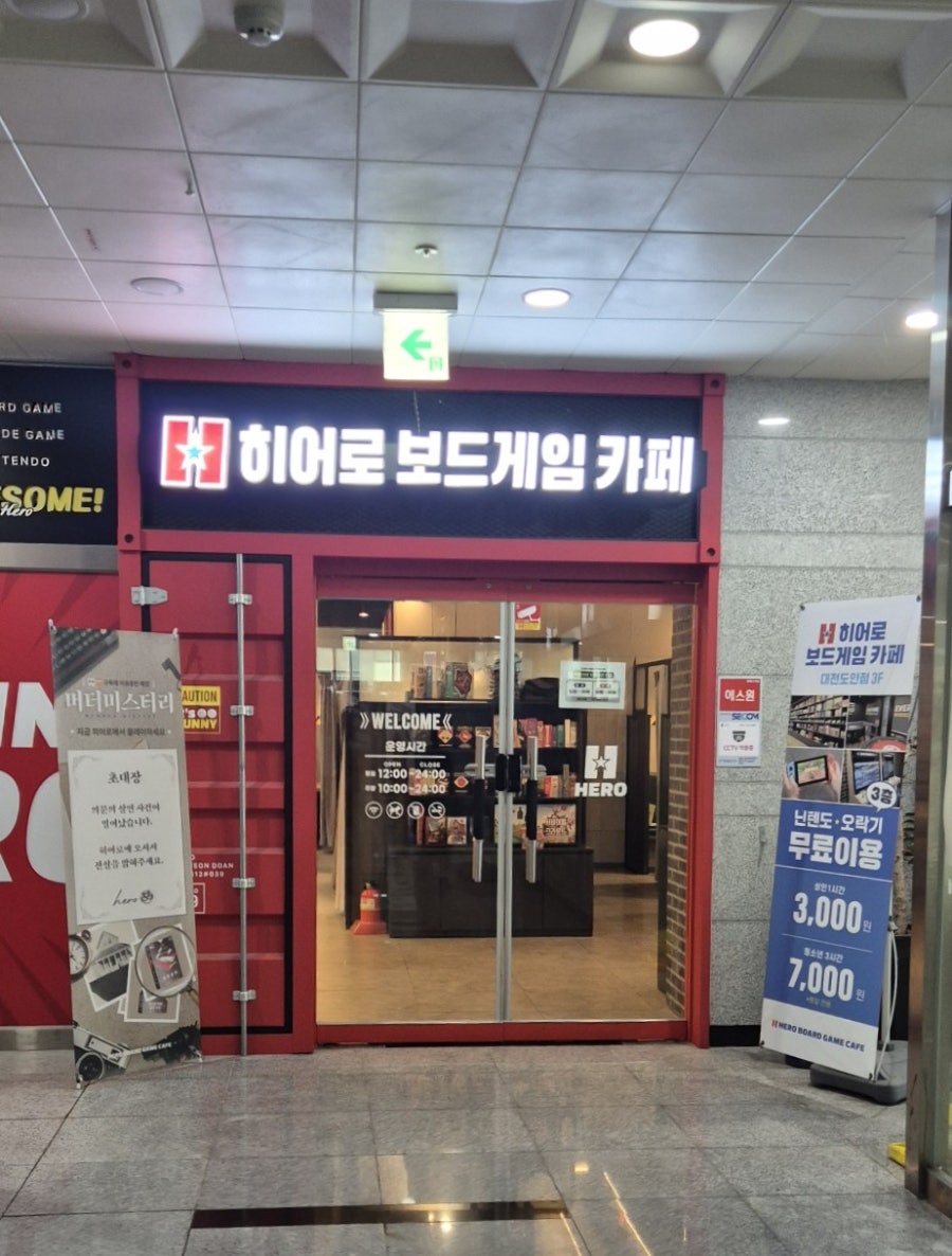 히어로보드게임카페 대전도안점 사진 3