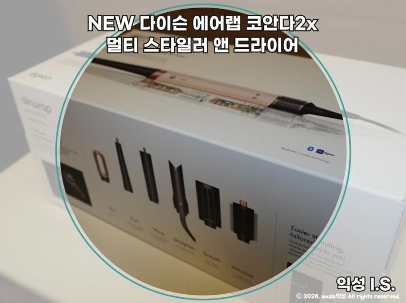 NEW 다이슨 에어랩 코안다2x 세라믹 핑크 언박싱｜구성품부터 할인 혜택까지