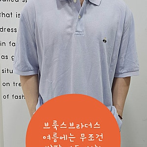 브룩스브라더스 코튼 카라 반팔 티셔츠 내돈내산 후기 여름에는 화려함보다 하늘색 한장이 ....