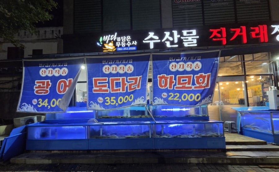 무등수산 수산물직거래장터 사진 3