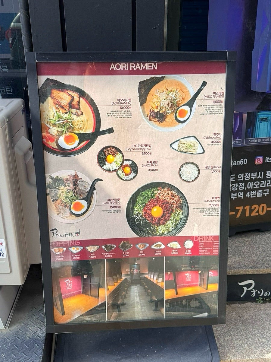 아오리라멘 의정부점 사진 3