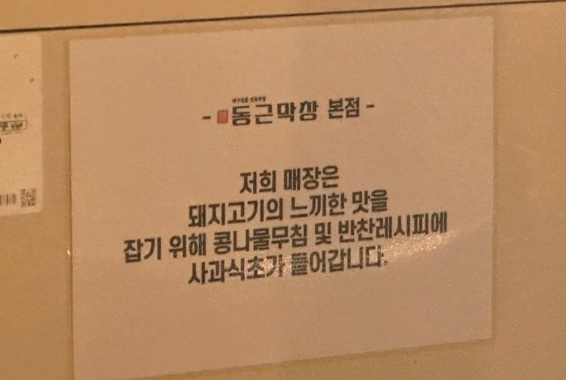 동근막창 본점 사진 6