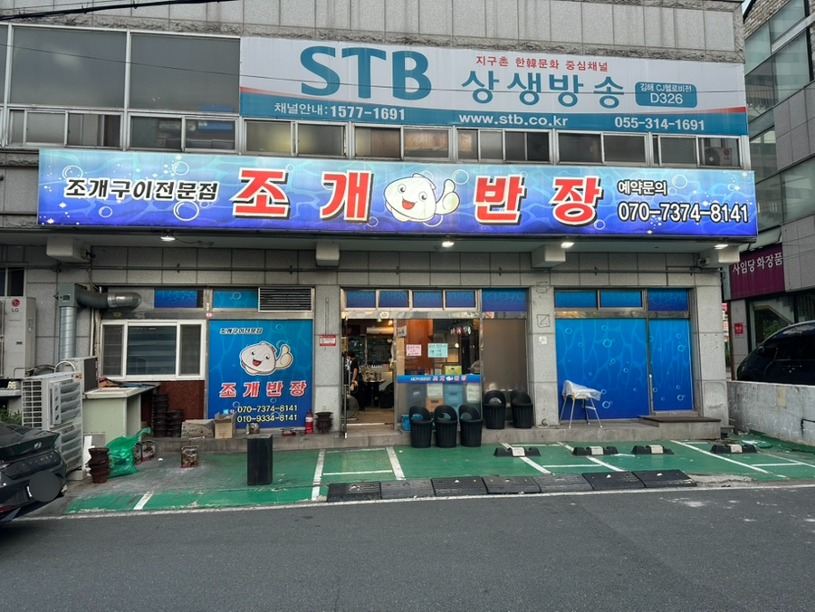 조개반장 사진 1