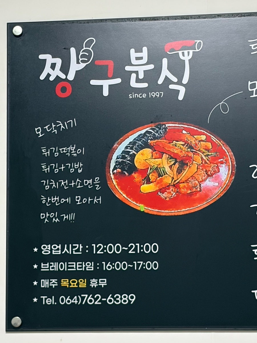 짱구분식 사진 3