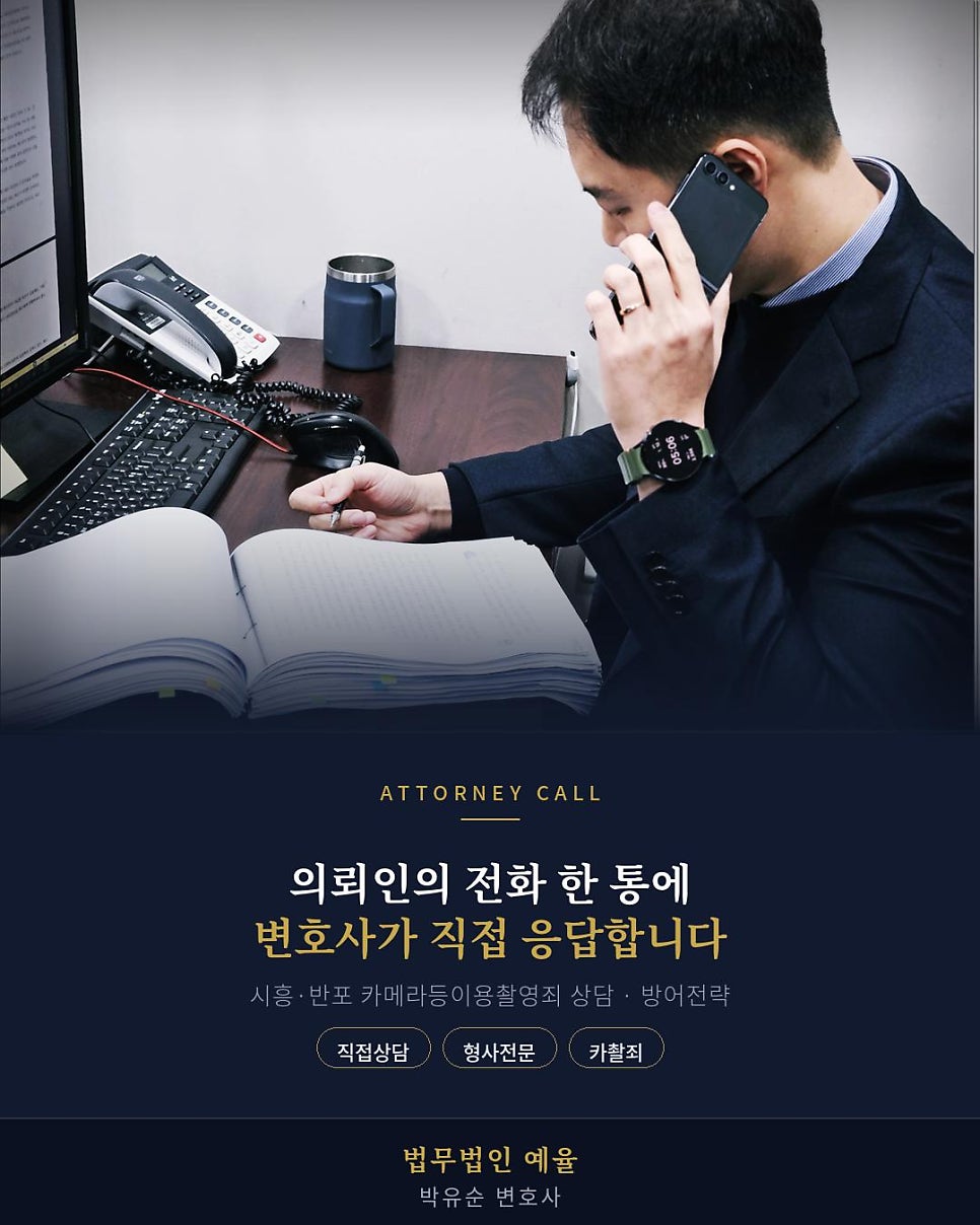 시흥형사전문변호사 성범죄 카메라등이용촬영죄 방어사례 관련 사진