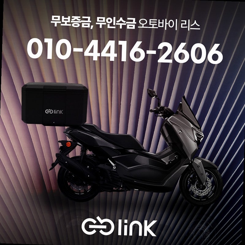 125cc 스쿠터 리스 진행 절차 완전 정리! 초기 비용 0원 무심사 1년 인수형 신차 출고