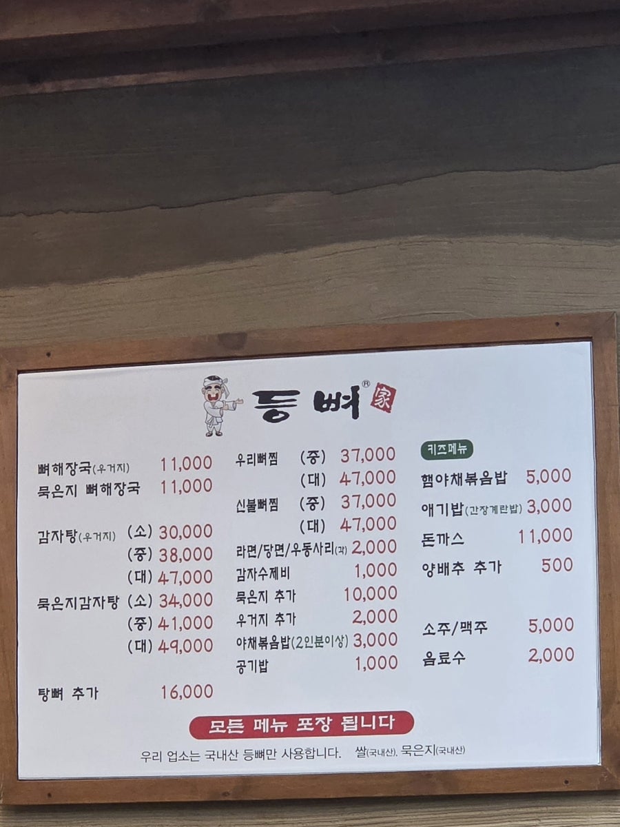 등뼈가 울산산하점 사진 1