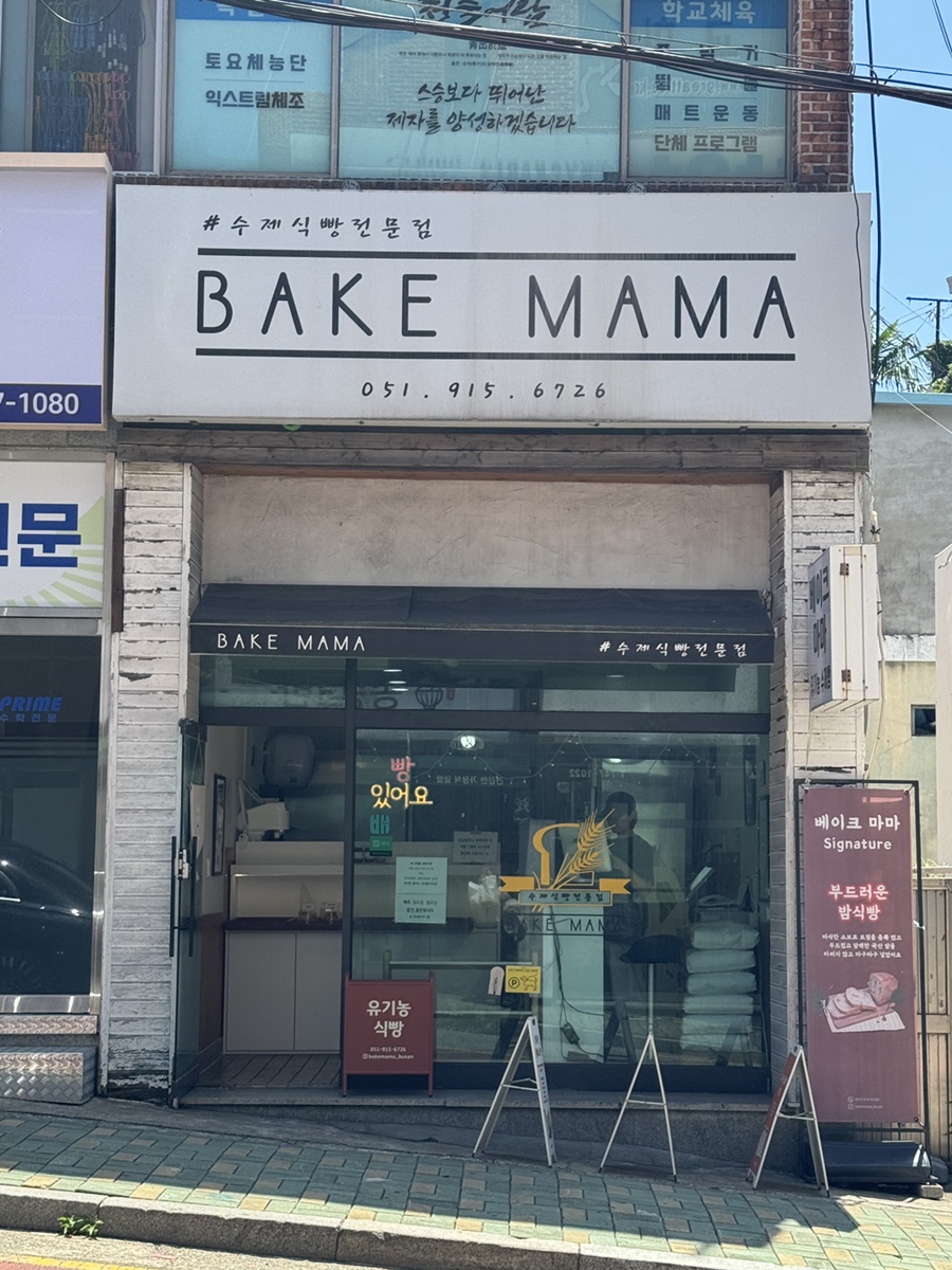베이크마마 사진 1