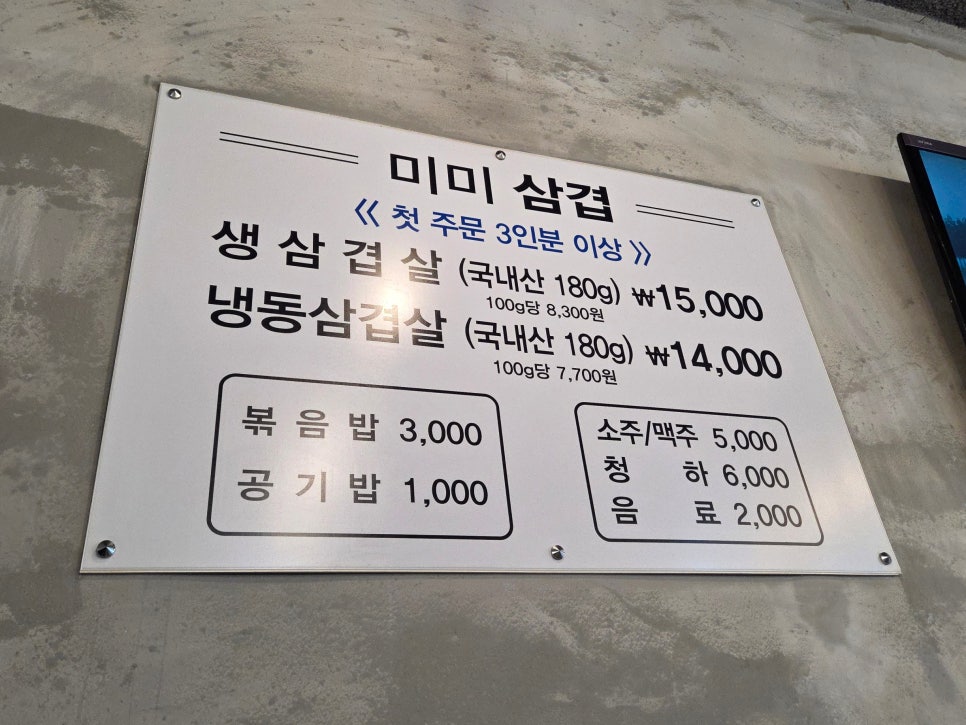 미미삼겹 사진 4