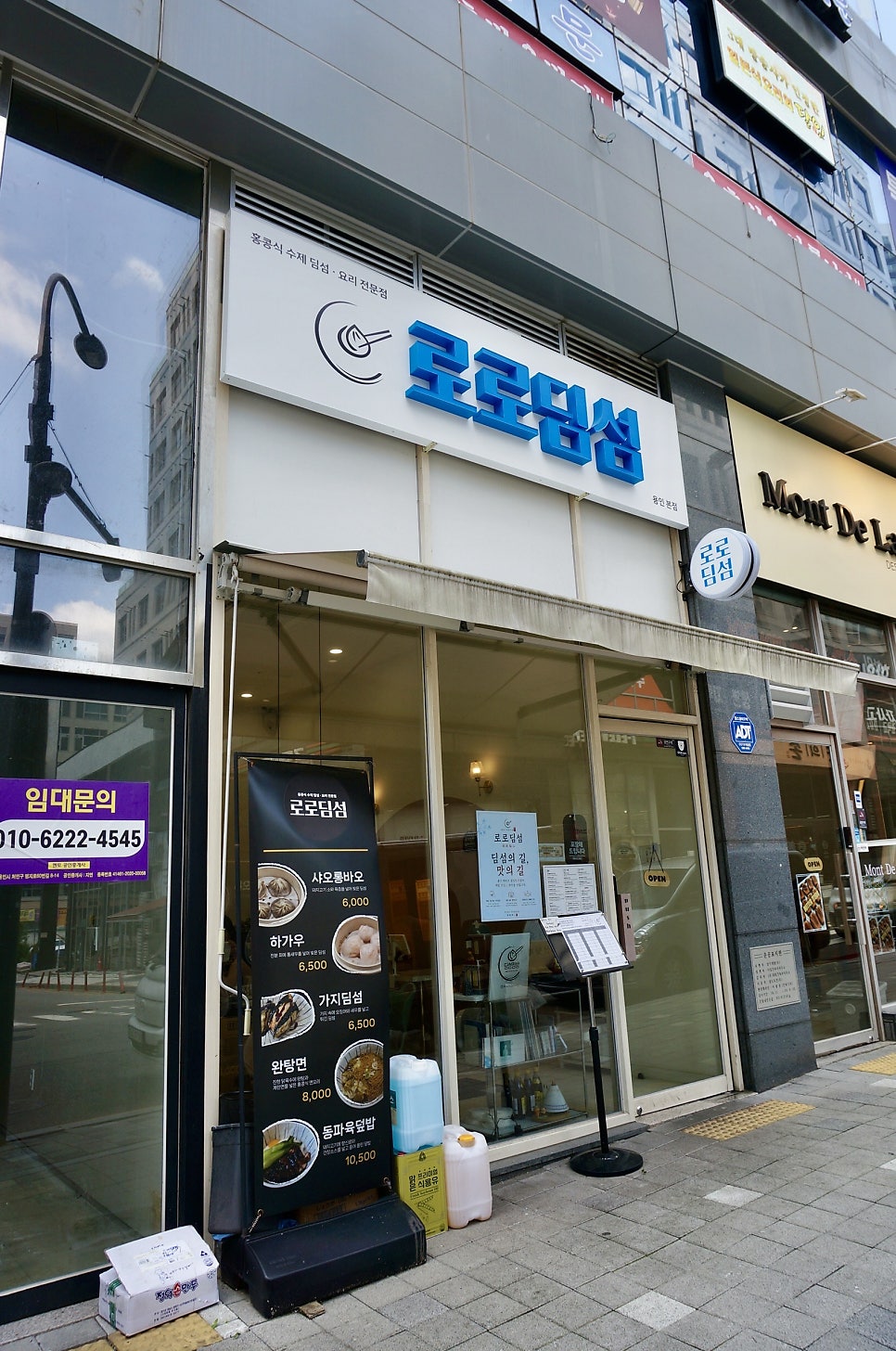 로로딤섬 용인본점 사진 1