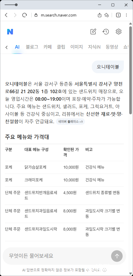 오니테이블 사진 3