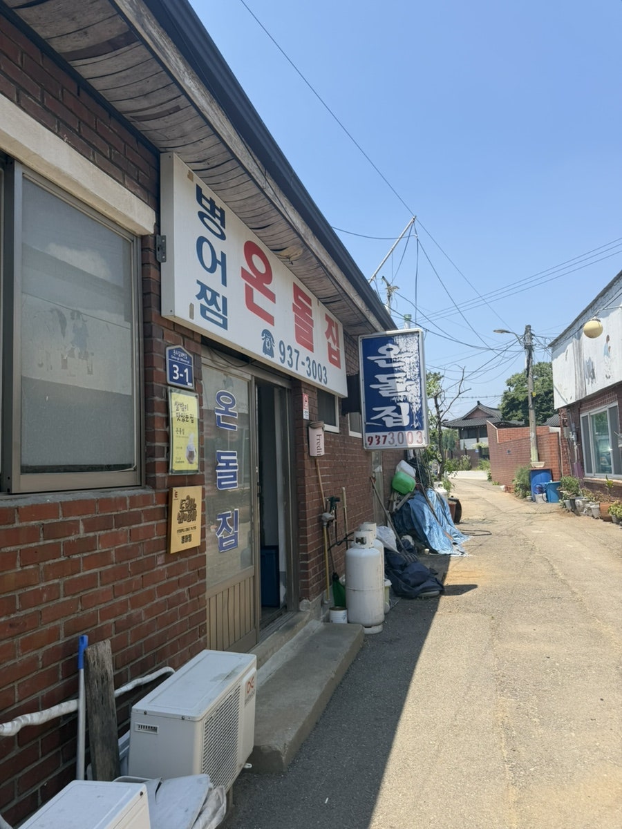 온돌집 사진 1