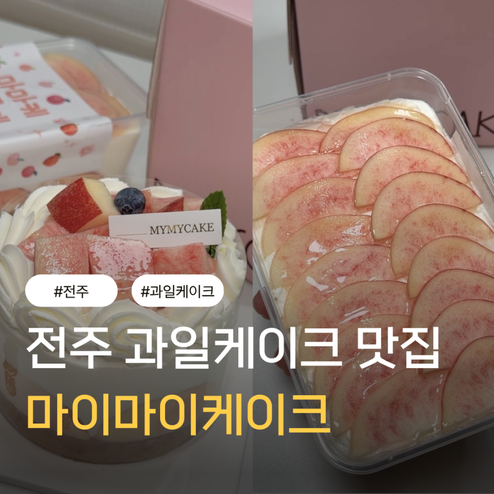 마이마이케이크 사진 1
