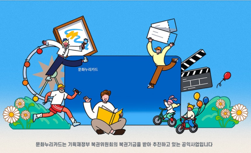 [2026 문화누리카드] 여름 휴가철에 지원금 15만원 200% 활용법 및 신청& 잔액조회 꿀팁