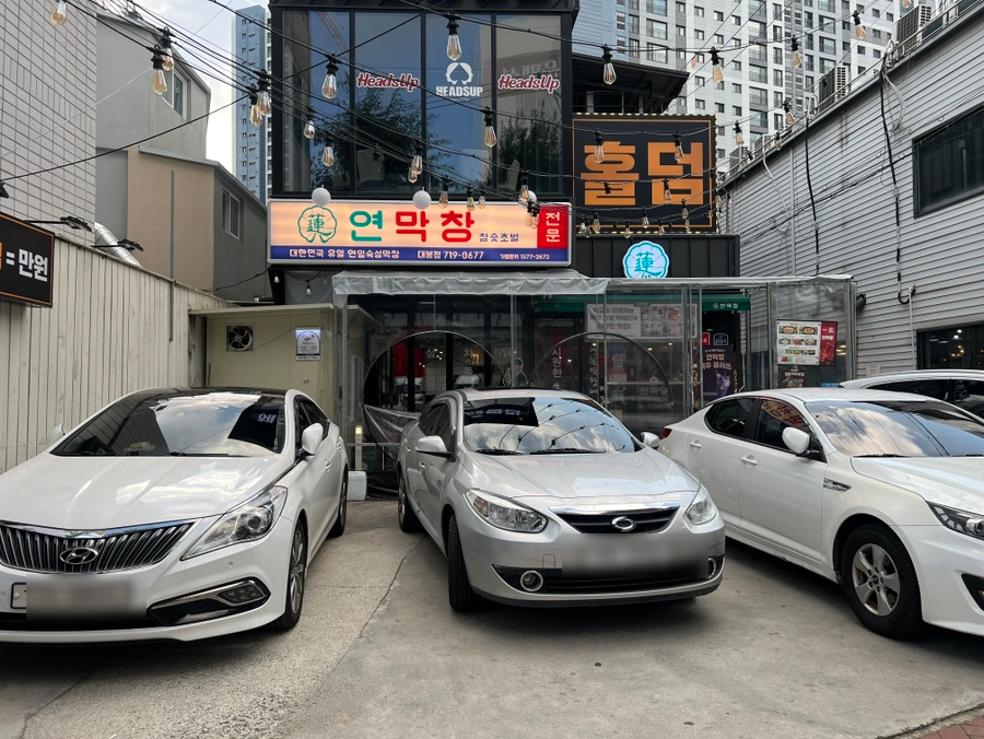 연막창 대봉점 사진 2