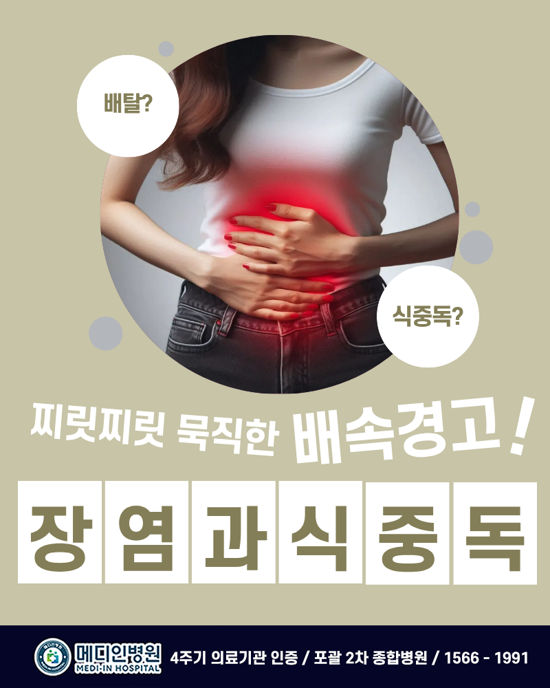 복통과 탈수를 유발하는 장염·식중독 예방법과 자가진단 체크리스트