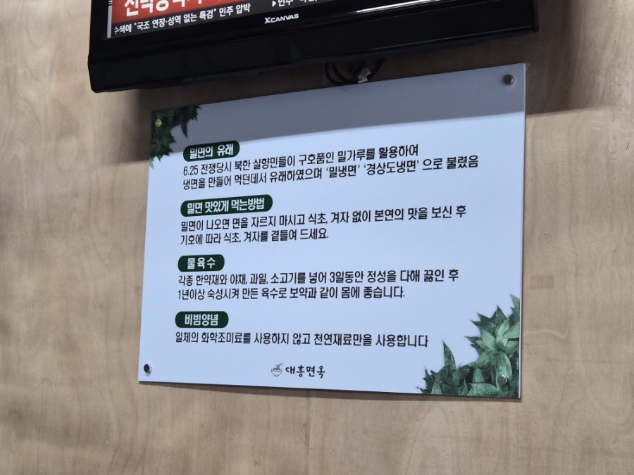 대흥면옥 사진 3
