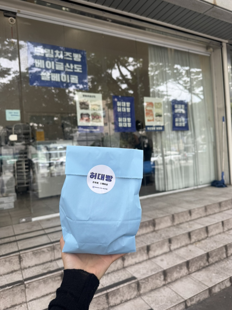 허대빵 사진 5