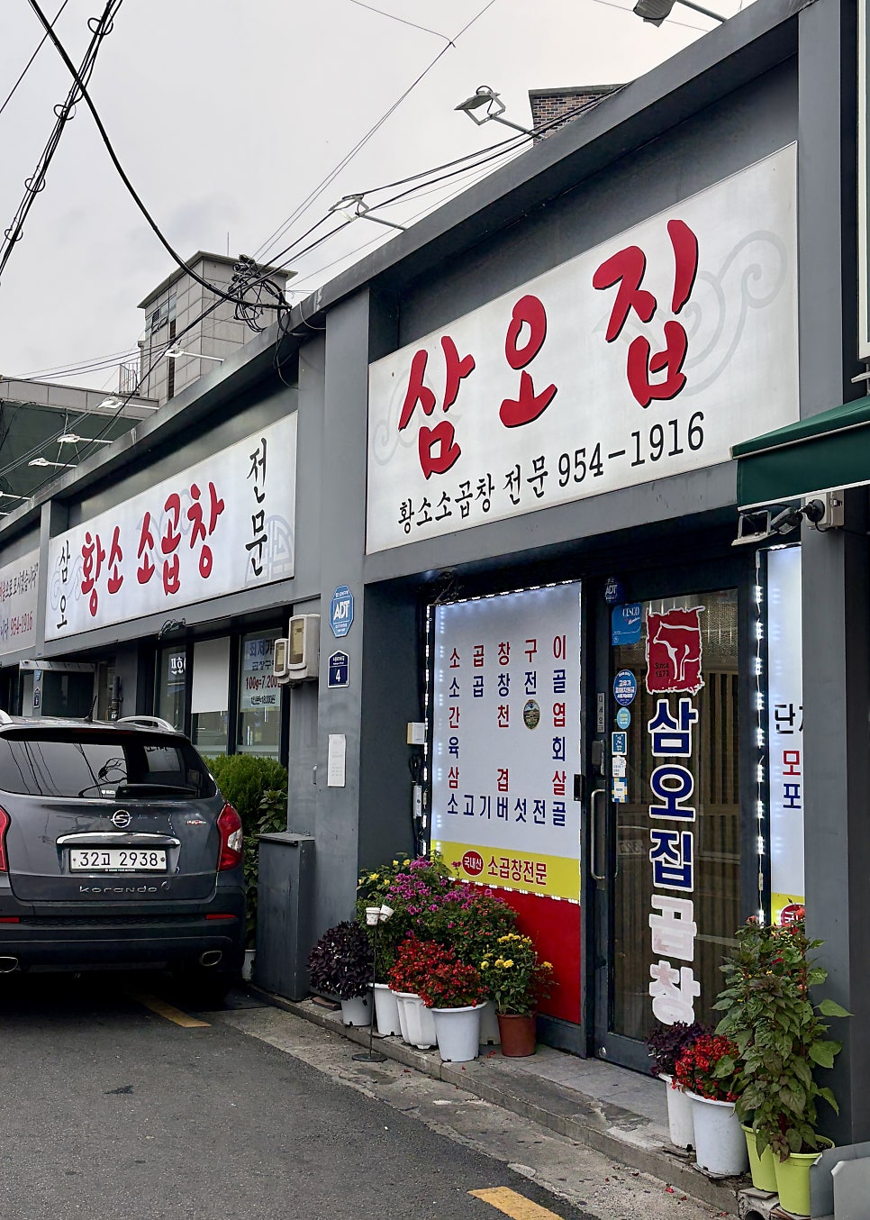 삼오집 사진 1