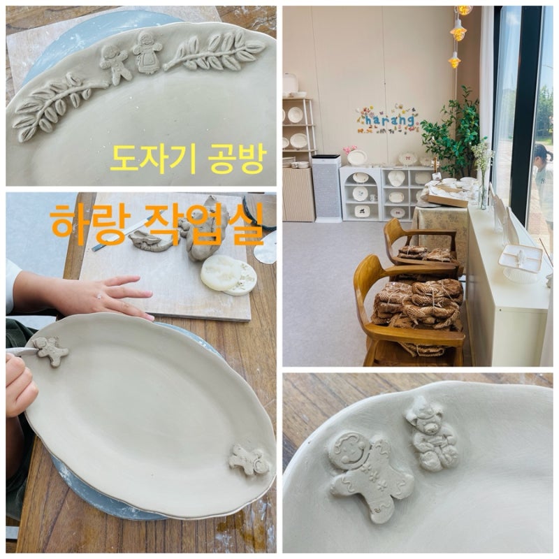 [ 전남 순천 ] 순천 원데이 클래스 도자기공방 | 하랑 작업실 | 아이와 함께 체험 추천 | 엄마....