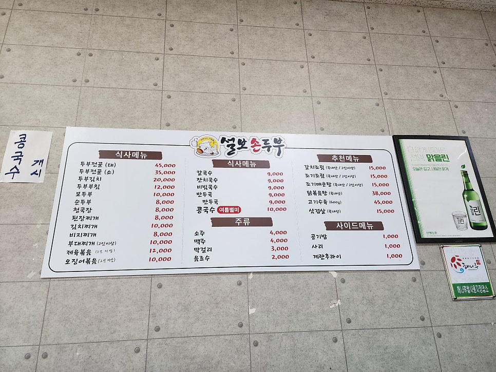 설보손두부 사진 2