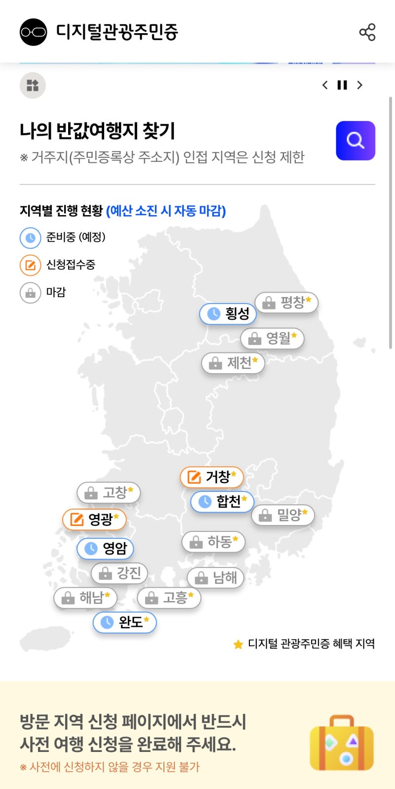 [강원도 여행] 횡성 반값 여행 2차 신청 총정리! 여행비 50% 환급받고 떠나자