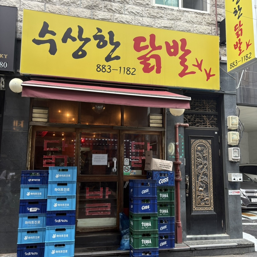 수상한닭발 사진 2
