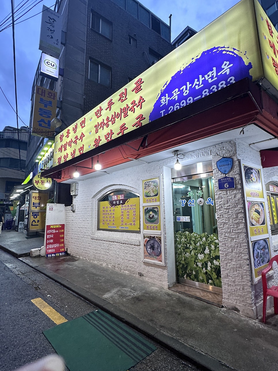 함흥냉면 사진 2