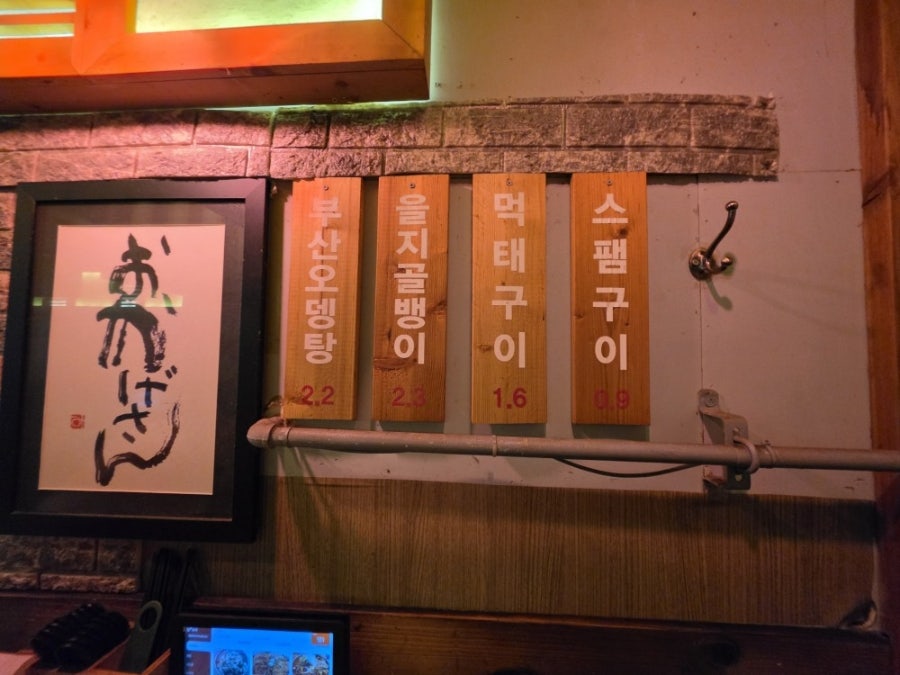 부산오뎅&을지로통골뱅이 사진 2