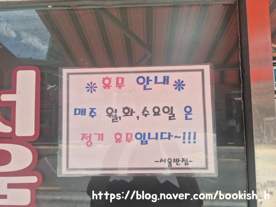 서울반점 사진 3