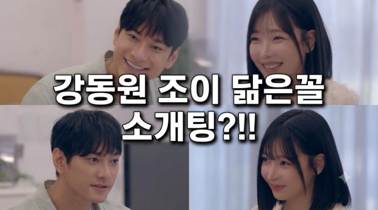 [신랑수업] 19회 김요한X<b>오연희</b> 성수가 주선한 미모의 <b>배우</b>... 