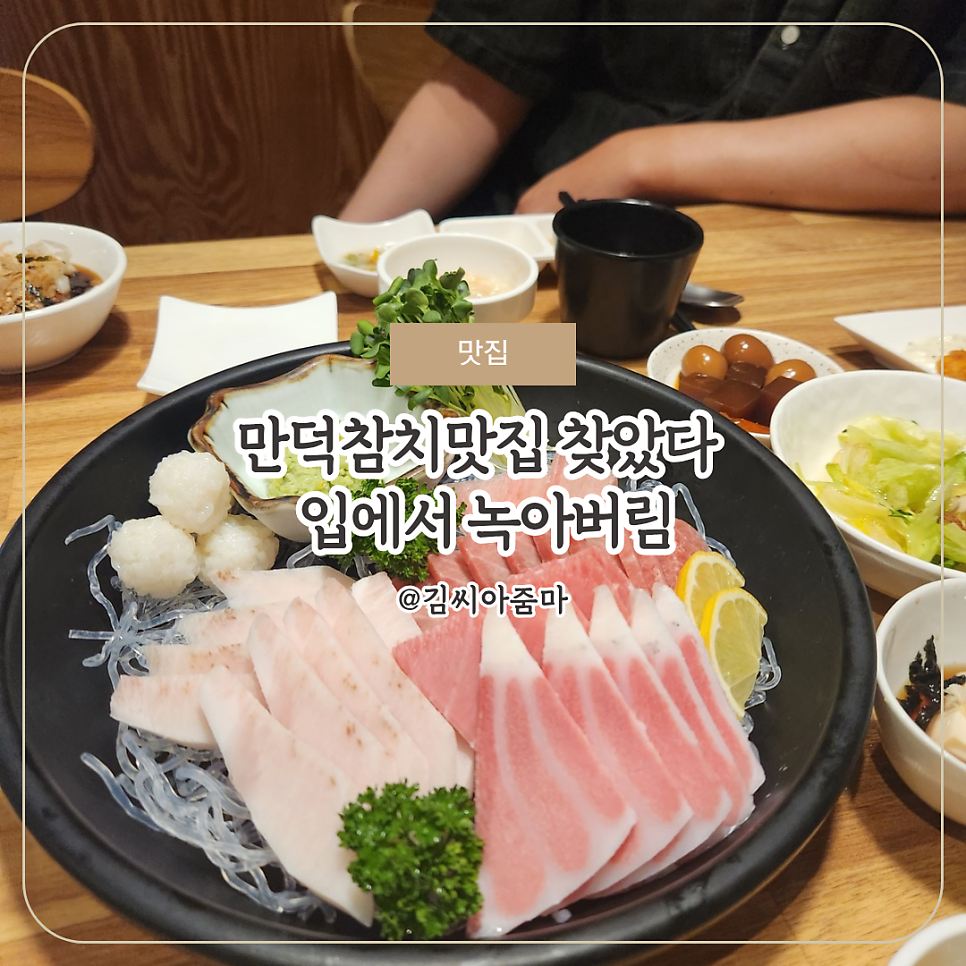 담락참치일잔 신만덕직영점 사진 1